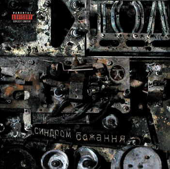 Вінілова платівка ТОЛ – СИНДРОМ БАЖАННЯ (Limited Black Edition, Black Vinyl) (4820289250226)