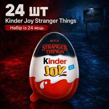 Набір 24 Шоколадних Яєць Kinder Joy Stranger Things Funko Pop з Фігурками Кіндер Джой по серіалу Netflix Дивні Дива