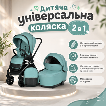 Универсальная детская коляска для ежедневных прогулок 2в1 El Camino Всесезонная для детей с поворотными колесами, амортизацией и компактной сборкой