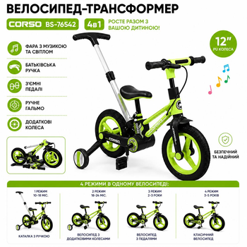 Велосипед-трансформер дитячий, Велобіг, фара з музикою та світлом, батьківська ручка, з’ємні педалі, ручне гальмо Зелений BS-81512
