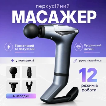 Ударный перкуссионный массажер пистолет для массажа мышц спины и шеи вибромассажер ручной для тела с насадками 4 шт