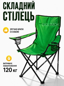 Стул туристический раскладной со спинкой для рыбалки кемпинга пикника и отдыха на природе легкий складной рыбацкий стульчик кемпинговое кресло компактный стул для походов и путешествий зеленый + чехол в комплекте