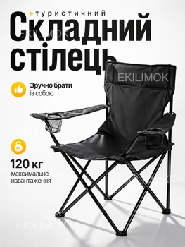 Стул складной туристический рыбацкий стульчик складное рыболовное кресло для отдыха на природе пикника рыбалки и кемпинга со спинкой кемпинговый лёгкий компактный складной стул Черный + чехол в комплекте