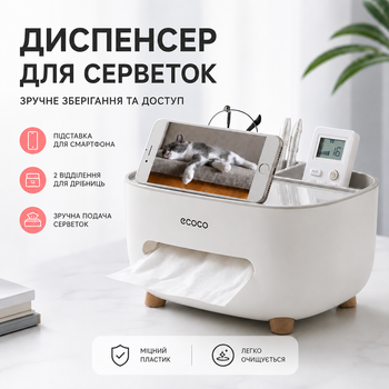 Диспенсер для серветок настільний органайзер ECOCO з відділенням для дрібниць та підставкою для смартфона