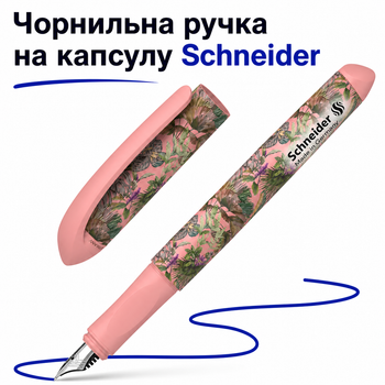 Ручка чорнильна Schneider з відкритим пером "Apricot Jungle" для дівчинки, перова ручка Шнайдер на капсулу, 160021