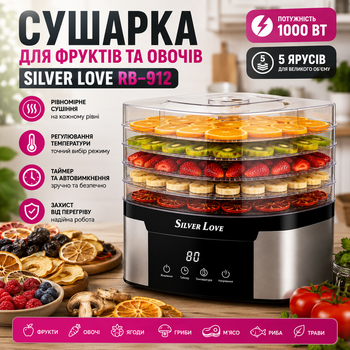 Сушка для фруктів та овочів Silver Love RB-912 1000 Вт електросушарка дегідратор для овочів, м’яса, грибів та ягід 5 ярусів