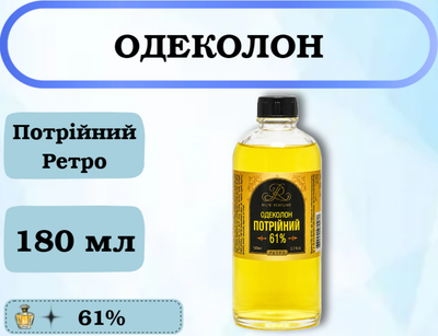 Одеколон Тройной Ретро, 61%, 180 мл