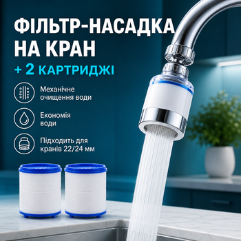 Фильтр-насадка на кран для очистки воды с 2 картриджами, проточный поворотный фильтр-аэратор для кухни, ванной и дачи