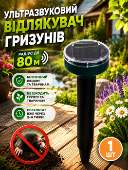 Ультразвуковой отпугиватель Smart Solar для кротов мышей и грызунов садовый на солнечной батарее
