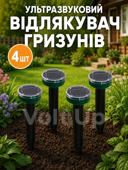 Ультразвуковой отпугиватель Smart Solar 4 шт для кротов мышей и грызунов садовый на солнечной батарее