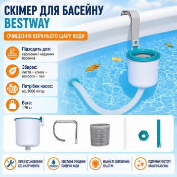 Скімер для басейну Bestway навісний очищувач верхнього шару води від листя комах і сміття