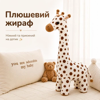 Мягкая игрушка антистресс Жирафа арт. 7224 67 см Бежевый
