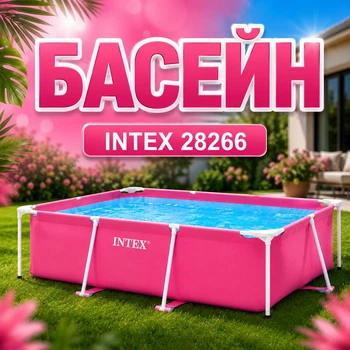 Прямоугольный каркасный бассейн Intex 220×150×60 см с усиленной конструкцией