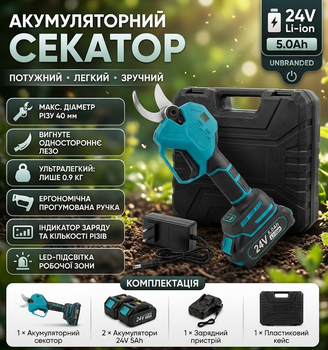 Аккумуляторный секатор электрический 24V 5Ah садовый 40 мм индикатор заряда LED подсветка 0.9 кг изогнутое лезвие