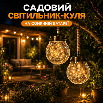 Садовый светильник-шар на солнечной батарее Isitmatik