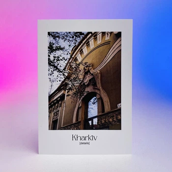 Листівка Харків (Вулиця Миронисицька 58 Kharkiv Details)