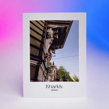 Листівка Харків (Вулиця Алчевских 26 Kharkiv Details)