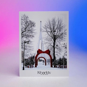 Листівка Харків (Міст закоханих взимку Kharkiv Im at Home)