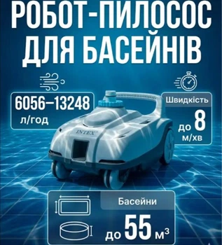 Автоматический подводный робот пылесос Intex ZX100,6056 л/ч для бассейна до 55 м³