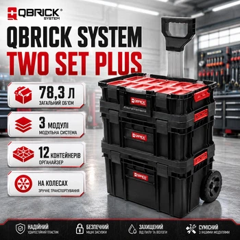Набір ящиків для інструментів Qbrick System Two Set Plus Vario
