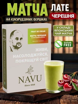 Зеленый чай матча латте черешня без сахара японский ягодный на растительном молоке кукурузных сливках 100 г натуральный