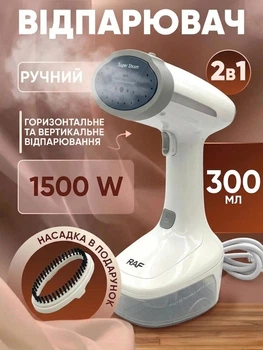 Вертикальний багатофункціональний відпарювач для одягу ручний для дому RAF 1278 400 мл 1500W