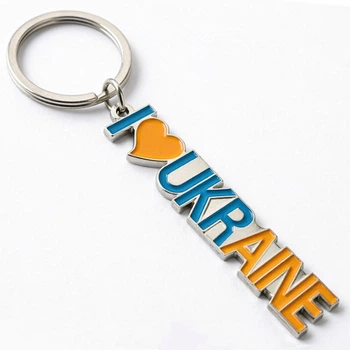 Патріотичний брелок для ключів I Love Ukraine металевий