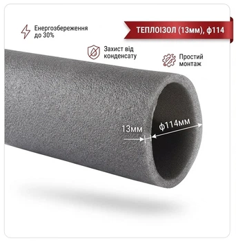 Ізоляція Teploizol для труб опалення та водопостачання 114мм/13мм 2м