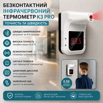 Бесконтактный автоматический инфракрасный термометр K3 Pro — Точность и скорость