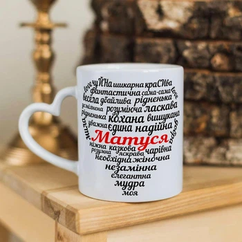 Чашка с ручкой в форме сердечка для мамы (ART_591)