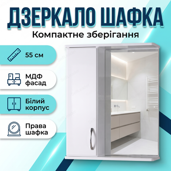 Зеркальный шкаф Алекса 55х18х72см для ванной косметики правое открывание настенный зеркало с полкой белый