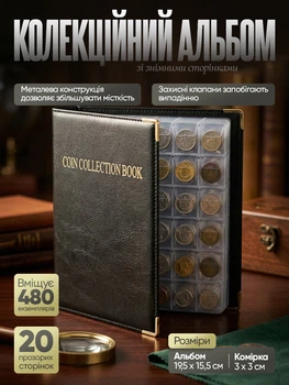 Альбом для монет коллекционный со съемными страницами папка нумизмата для хранения организации коллекции 20 страниц для 480 монет
