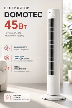 Вентилятор колонный напольный Domotec White-Grey с таймером и 3 скоростями