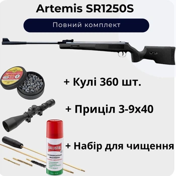 Пневматическая винтовка ARTEMIS SR1250S + Пули 360 шт. + Прицел 3-9х40 + Набор для чистки