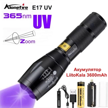 Ультрафіолетовий ліхтарик - детектор "AloneFire E17 UV" 365nm 5W, зум, лінза, UV LED + Акумулятор LiitoKala 3600mAh + зарядка