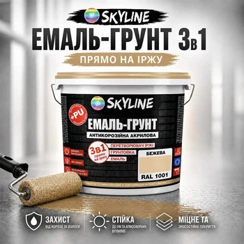 Эмаль-грунт 3 в 1 SkyLine для металла антикоррозионная RAL 1001 Бежевая с преобразователем ржавчины 3 кг