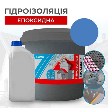 Епоксидна гідроізоляція гнучка 4.5 кг на 15-20 м2 LAVA Блакитний