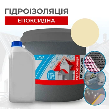 Епоксидна гідроізоляція гнучка 4.5 кг на 15-20 м2 LAVA Світло-бежевий