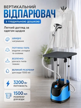 Вертикальный отпариватель для одежды BITEK с доской для глажения и телескопической стойкой 120 см 3200 Вт 1,5 л