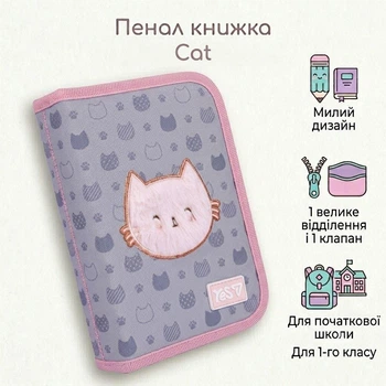 Школьный пенал книга Yes одинарный с клапаном Cat HP-02 533868 для девочек для первоклассницы и младшей школы