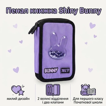 Школьный пенал книга с клапанами Yes двойной Shiny Bunny HP-01 533708 для девочек для первоклассницы и младшей школы