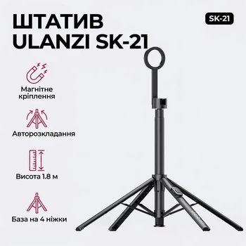 Штатив-монопод для смартфона Ulanzi SK-21 с магнитным креплением MagSafe и Bluetooth пультом 180 cм
