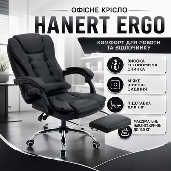 Офісне крісло HANERT Ergo з підставкою для ніг до 140 кг чорне