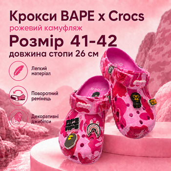 Крокси Crocs Bape рожеві унісекс 41-42 на стопу 26 см гумові сабо з ремінцем, вентиляційними отворами та джибітсами