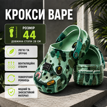 Кроксы Crocs Bape зеленые унисекс 43-44 на стопу 28 см резиновые сабо с ремешком, вентиляционными отверстиями и джибитсами