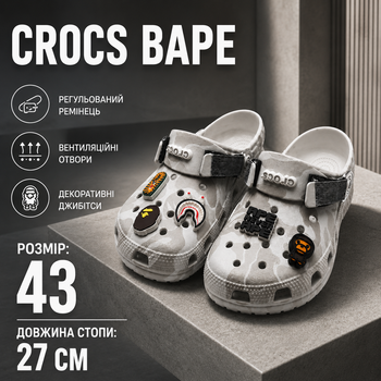Крокси Crocs Bape сірі унісекс 43 на стопу 27 см гумові сабо з ремінцем, вентиляційними отворами та джибітсами