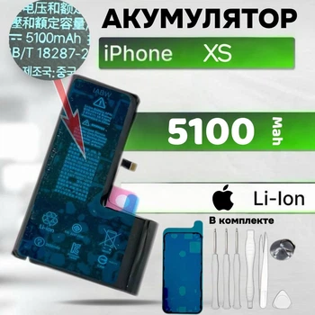 Аккумулятор для iPhone XS (Li-Ion) 5100 mAh + набор инструментов