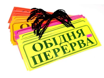 Табличка LEADER ламінована А4/2 "Обідня перерва", однотонна, асорті