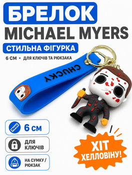 Брелок Майкл Майерс Michael Myers Хэллоуин фигурка игрушка для ключей, рюкзака, сумки6 см