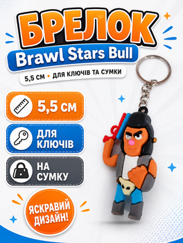 Брелок Бравл Старс Brawl Stars Bull Булл на ключи, на сумку фигурка 5,5 см